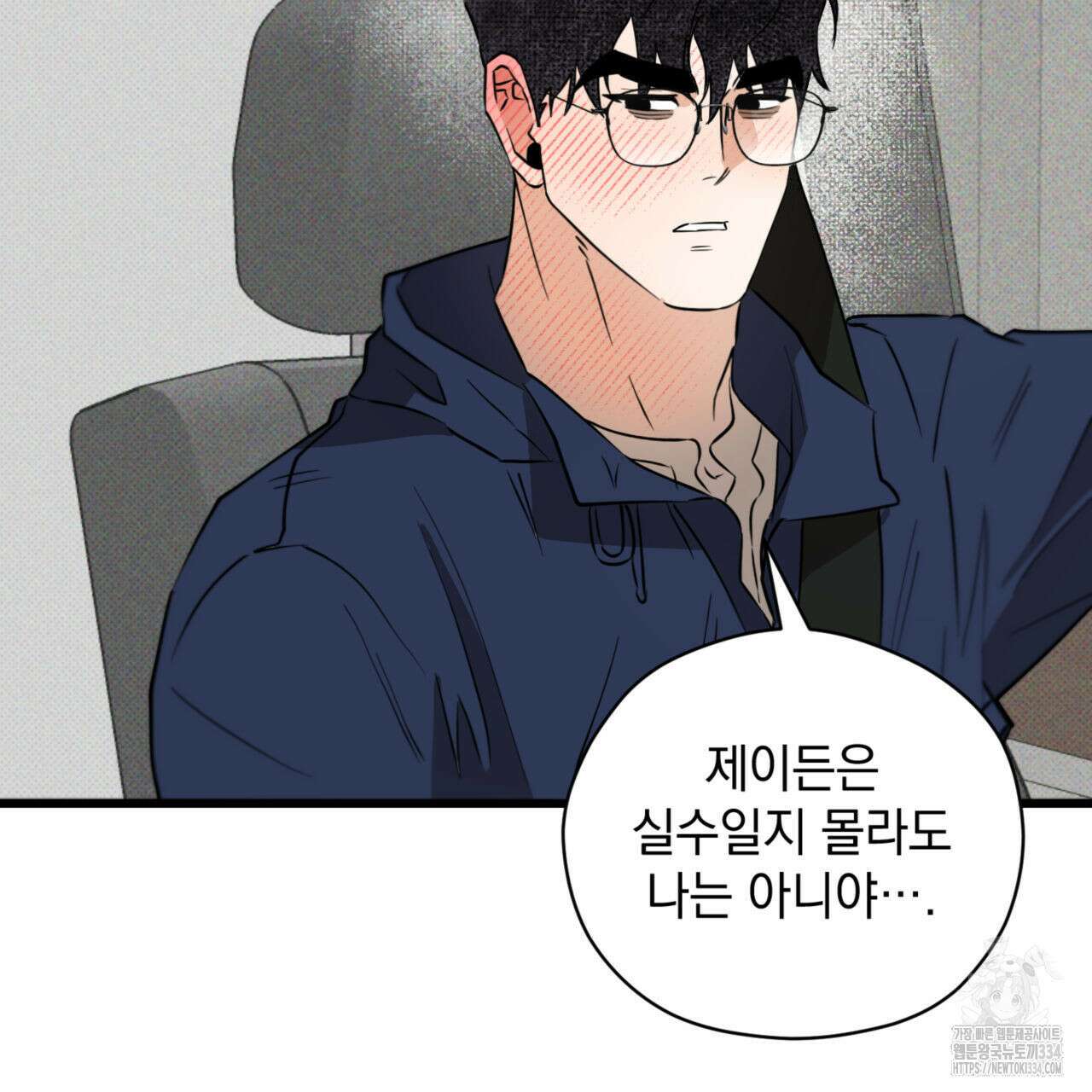 투 마이 발렌타인 (To my valentine) 28화 84