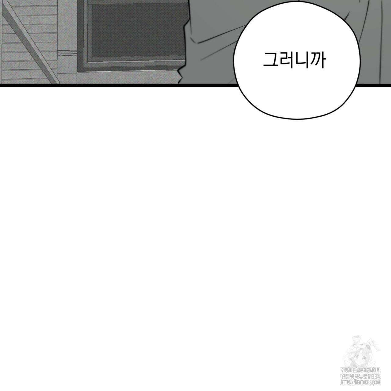 투 마이 발렌타인 (To my valentine) 28화 86