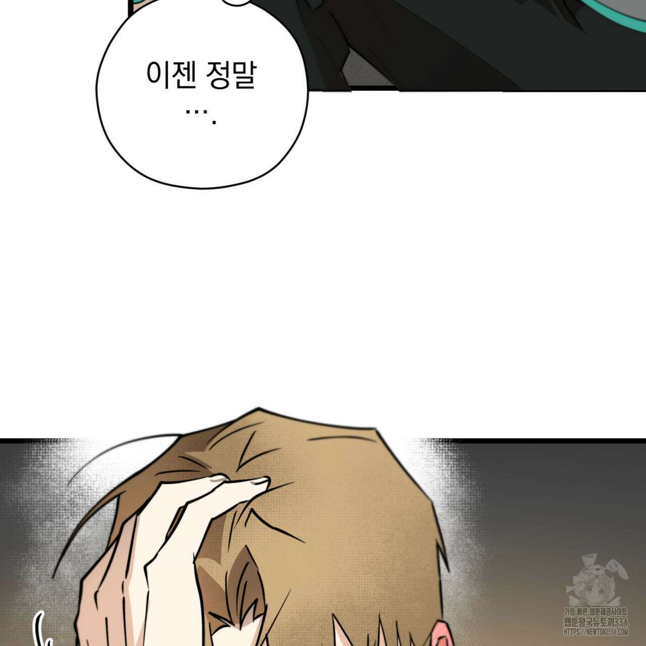 투 마이 발렌타인 (To my valentine) 28화 96