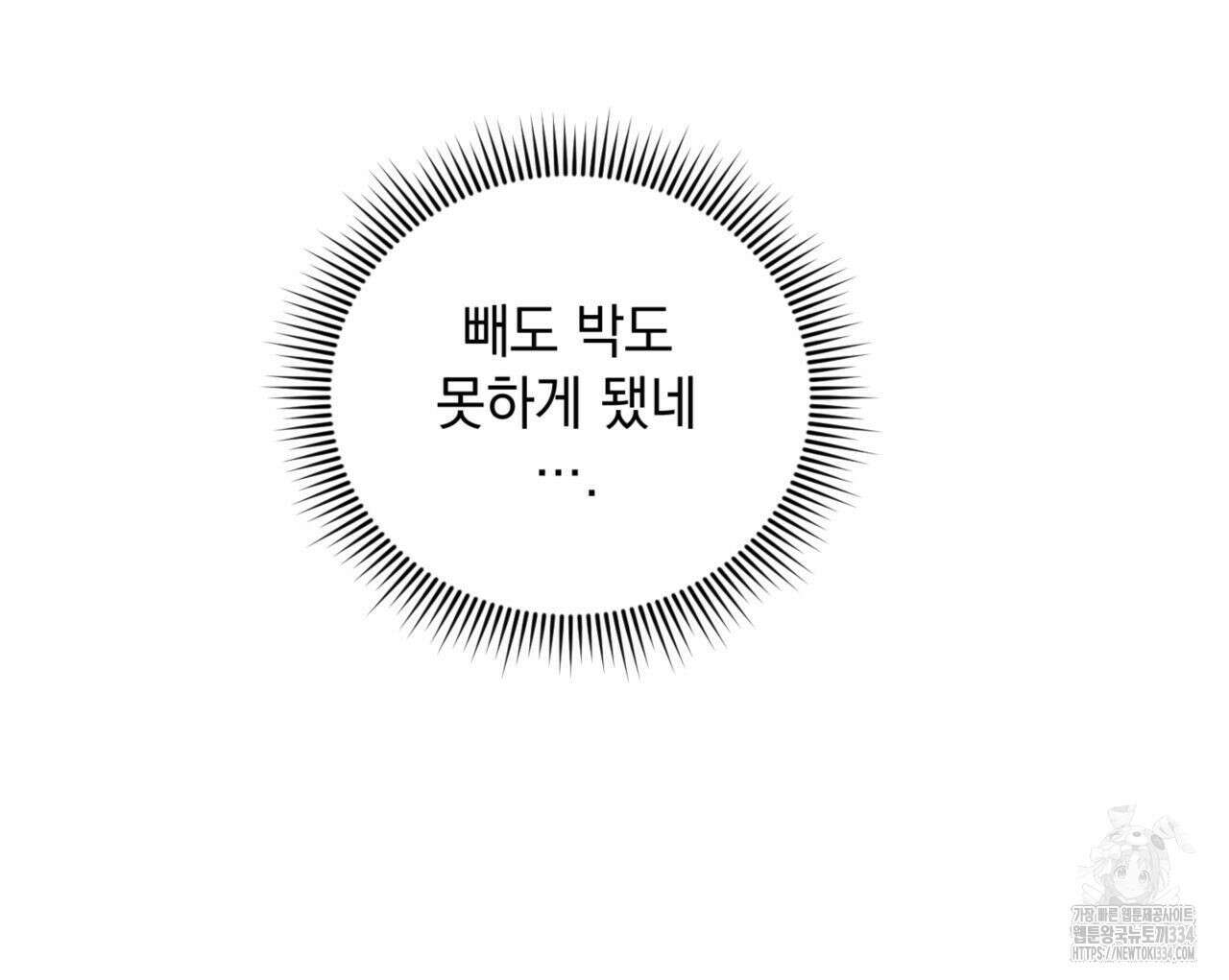 투 마이 발렌타인 (To my valentine) 28화 98