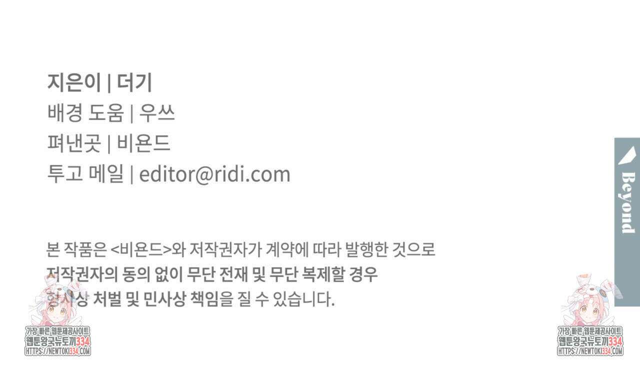 투 마이 발렌타인 (To my valentine) 28화 100