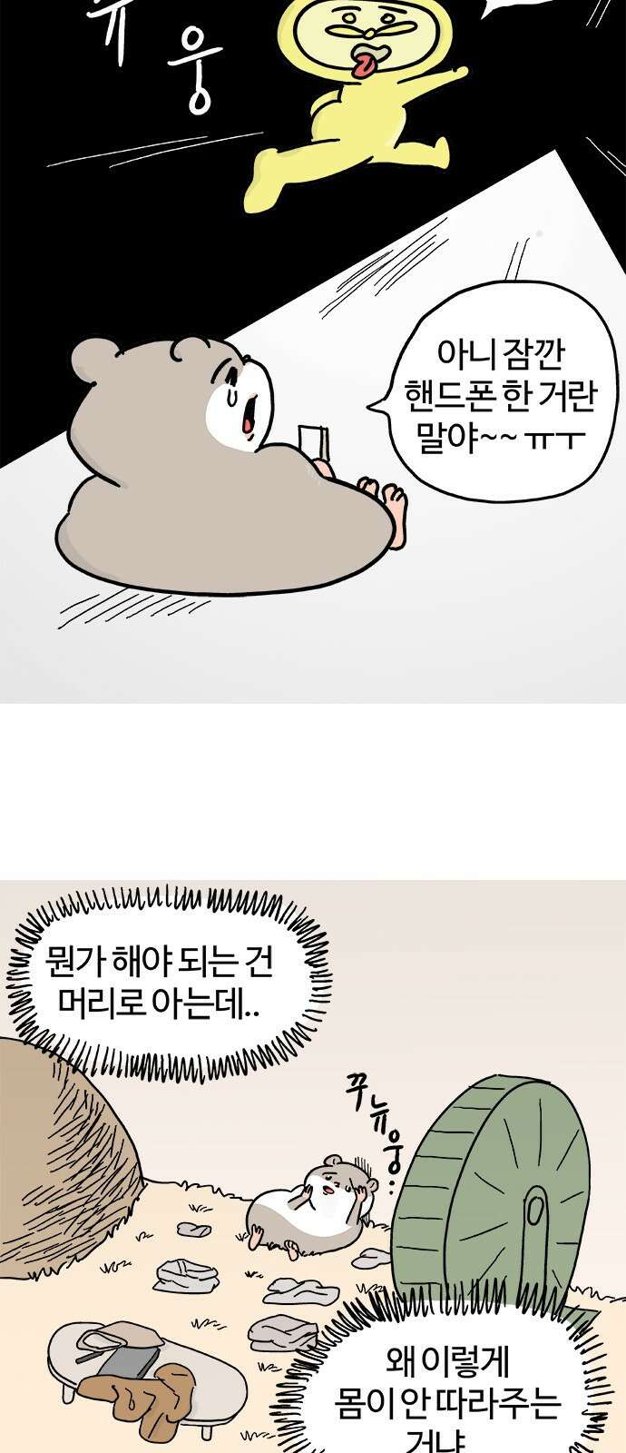 흔한햄 31화: 고잉 홈 2