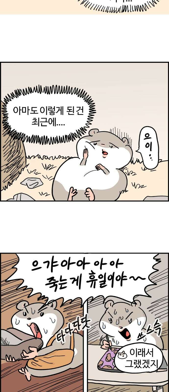 흔한햄 31화: 고잉 홈 3
