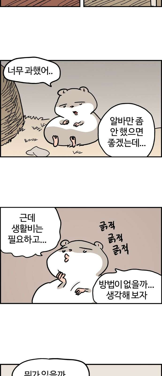 흔한햄 31화: 고잉 홈 4