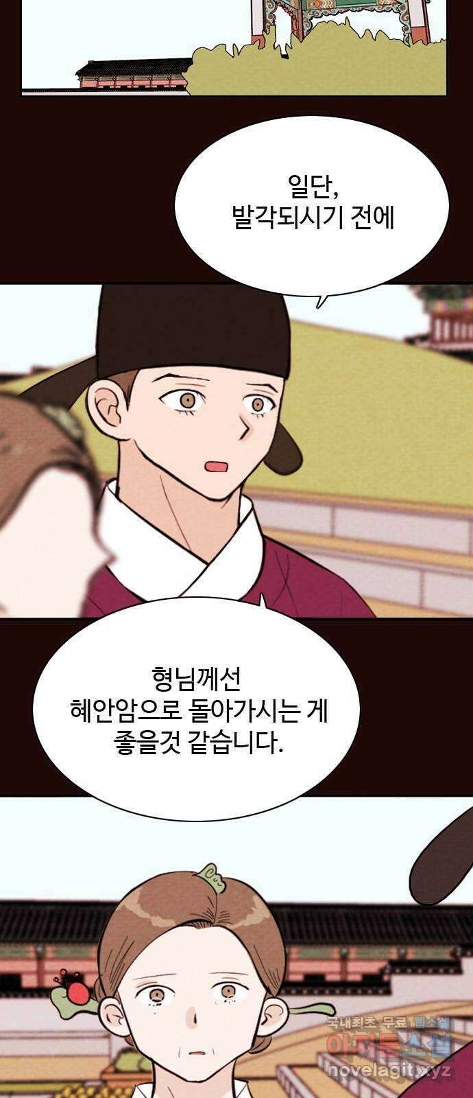 유월의 소한 95화 2