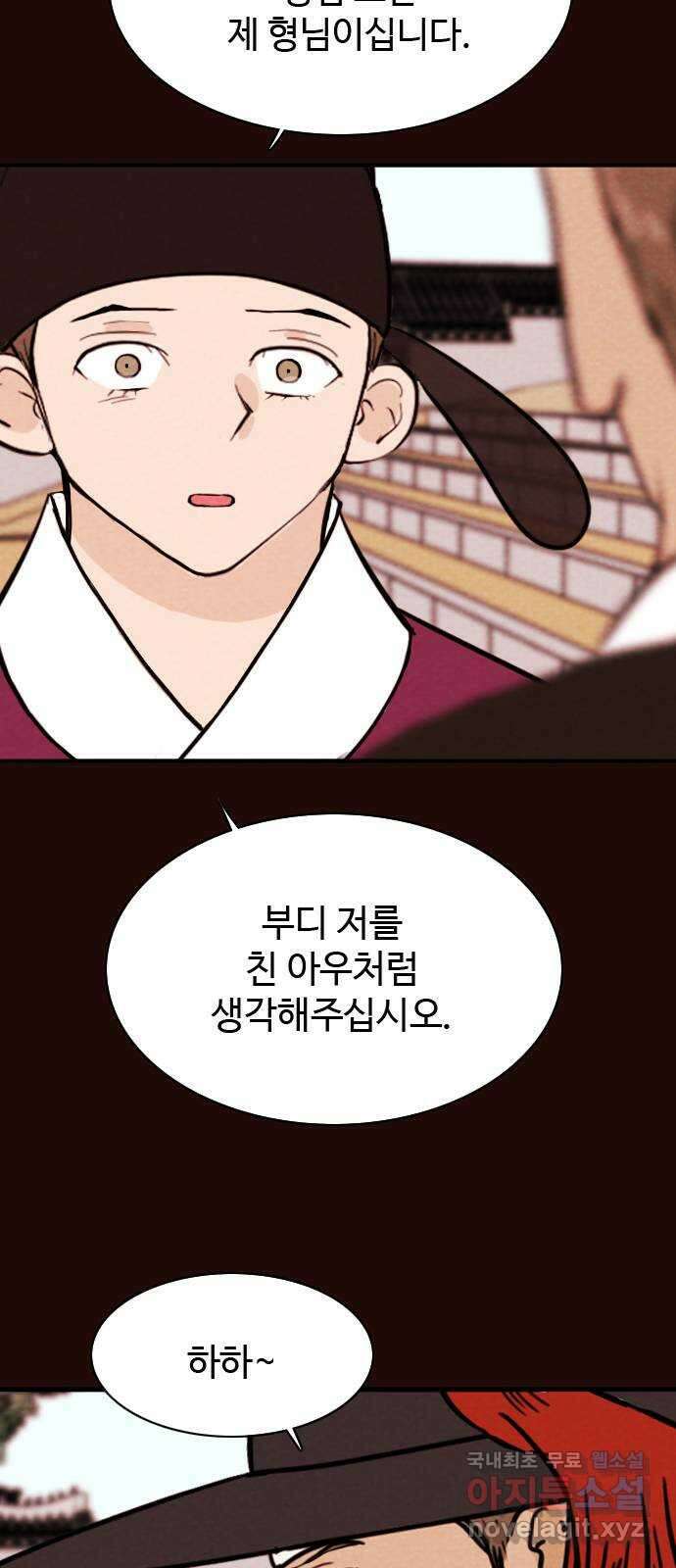 유월의 소한 95화 5