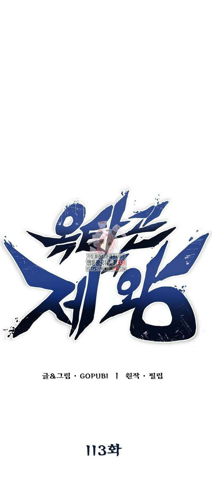 옥타곤의 제왕 113화 1