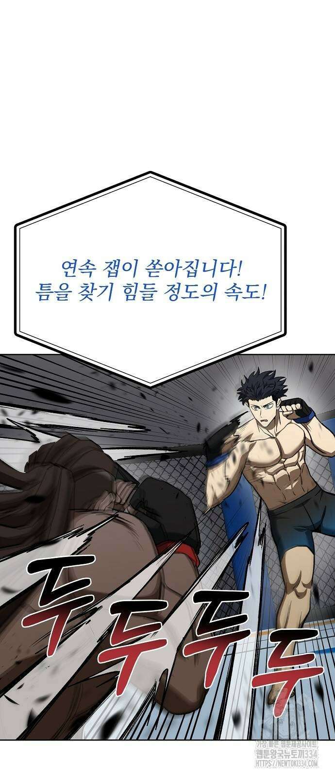 옥타곤의 제왕 113화 6