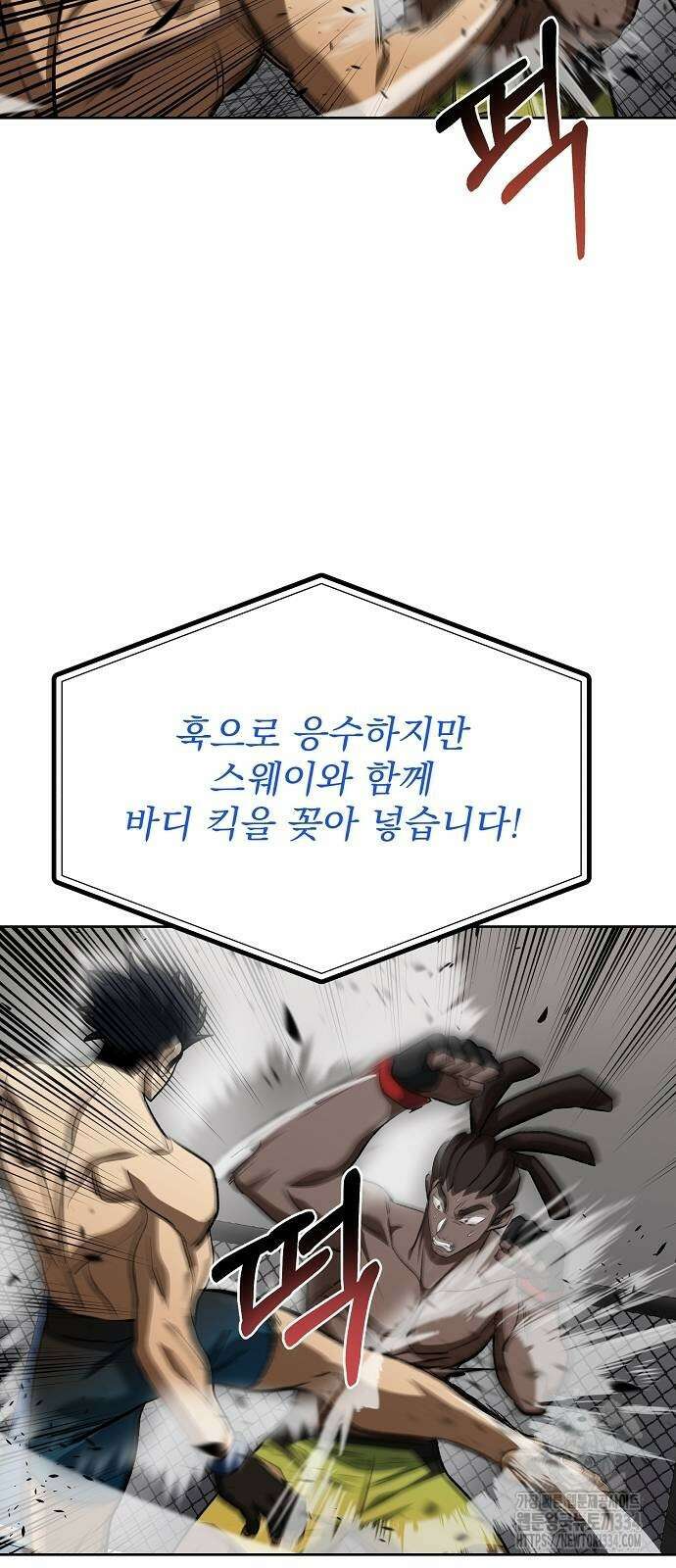 옥타곤의 제왕 113화 11