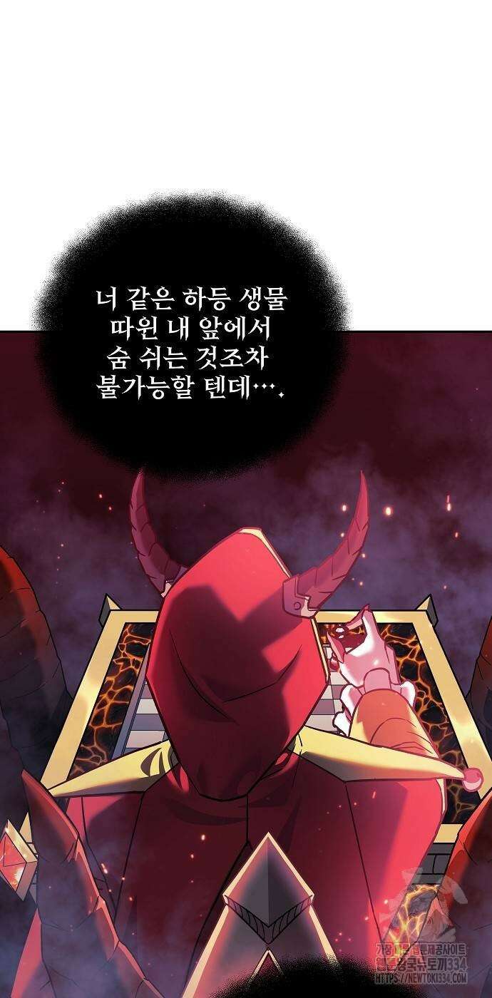 일신상의 이유로 잠시 휴재합니다 99화 2