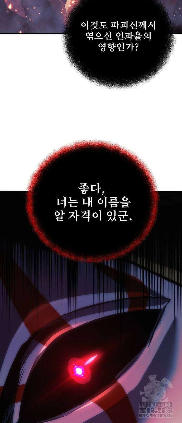 일신상의 이유로 잠시 휴재합니다 99화 3
