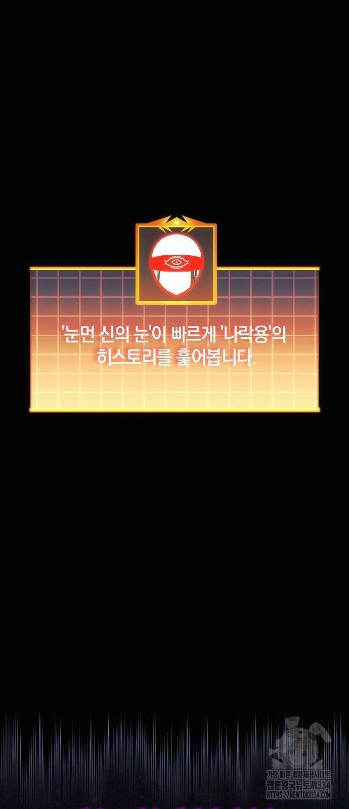 일신상의 이유로 잠시 휴재합니다 99화 5