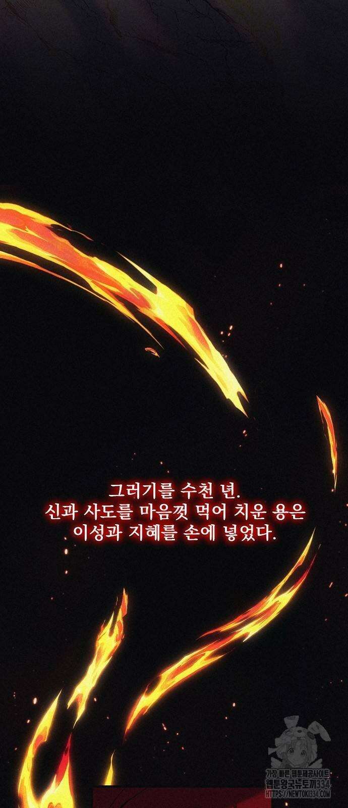 일신상의 이유로 잠시 휴재합니다 99화 11