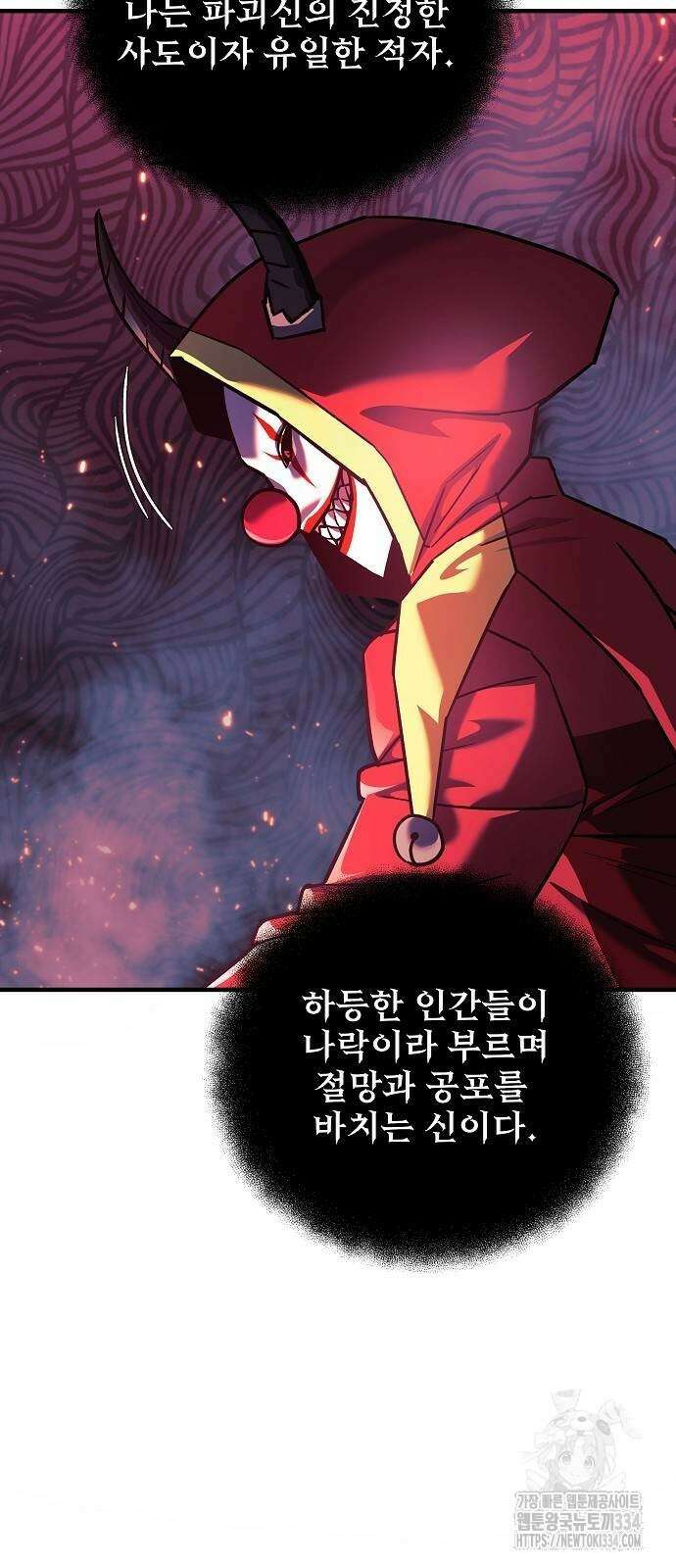 일신상의 이유로 잠시 휴재합니다 99화 17