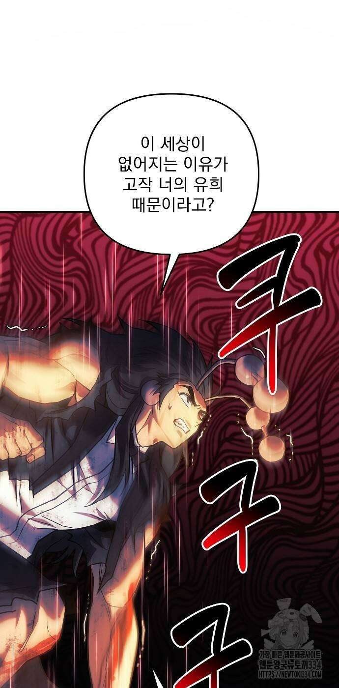 일신상의 이유로 잠시 휴재합니다 99화 18