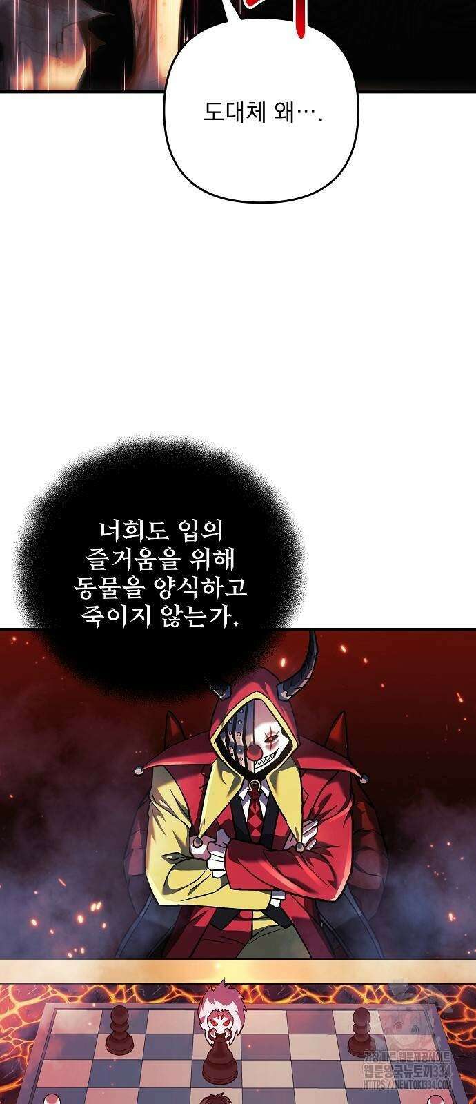 일신상의 이유로 잠시 휴재합니다 99화 19