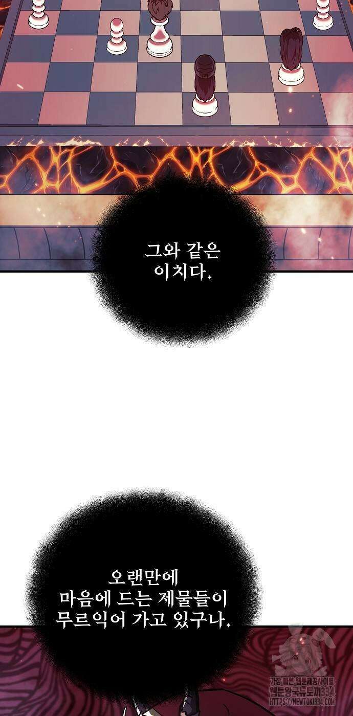 일신상의 이유로 잠시 휴재합니다 99화 20