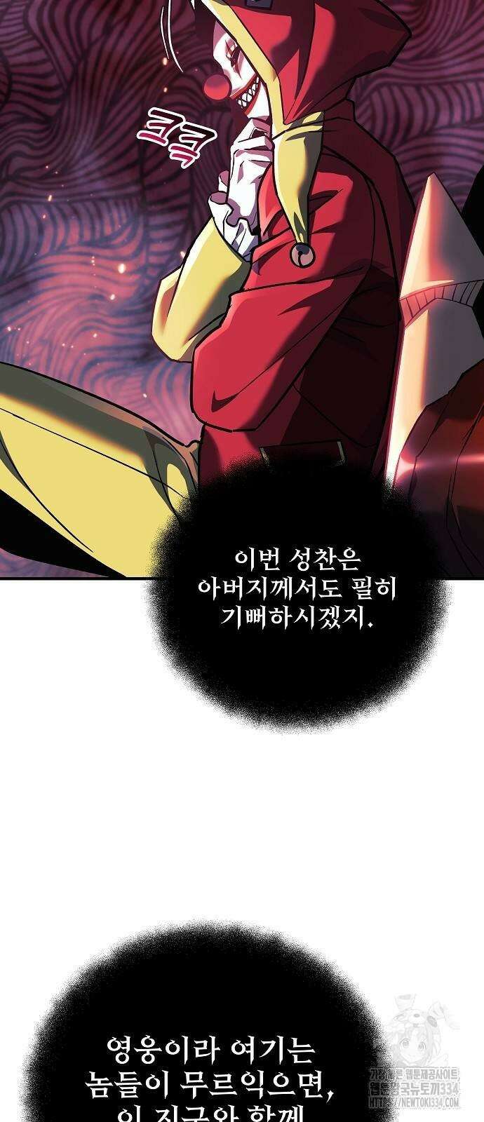 일신상의 이유로 잠시 휴재합니다 99화 21