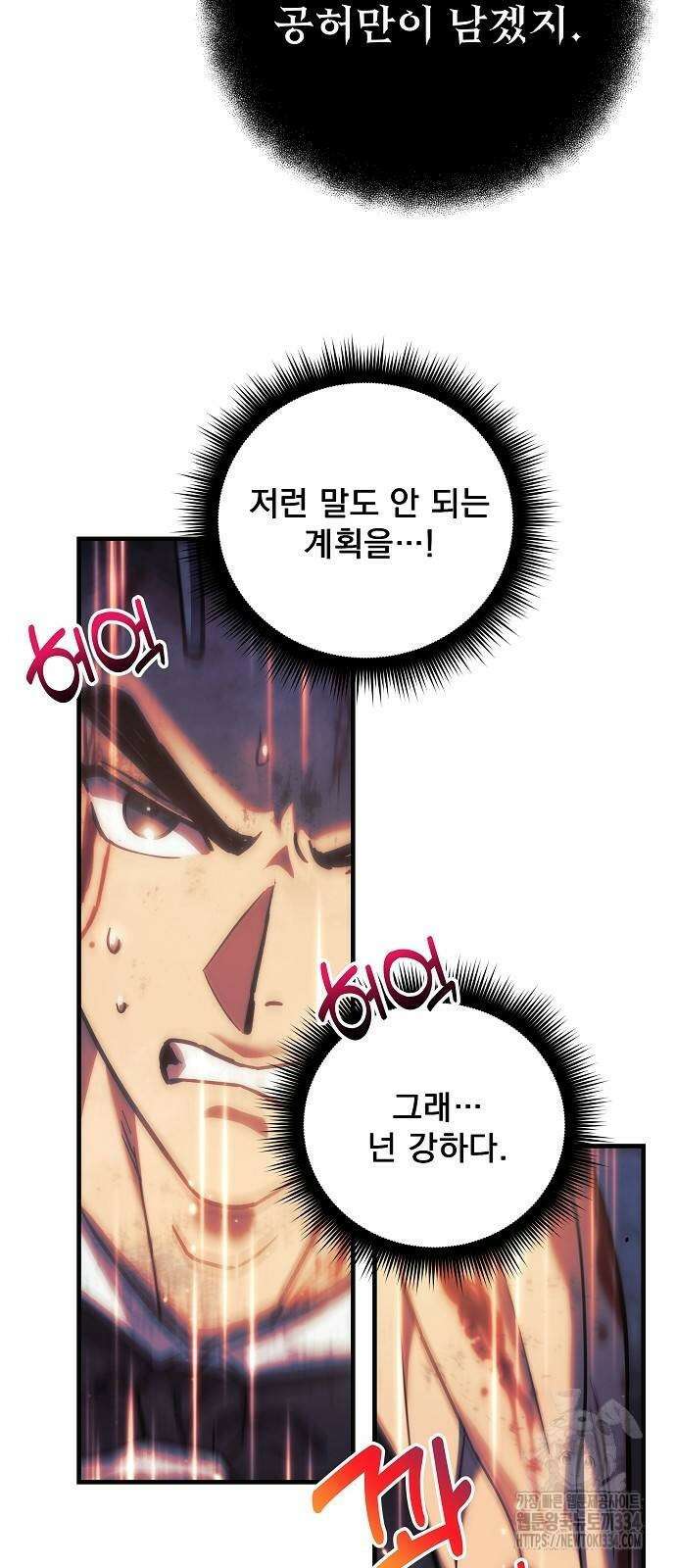 일신상의 이유로 잠시 휴재합니다 99화 23