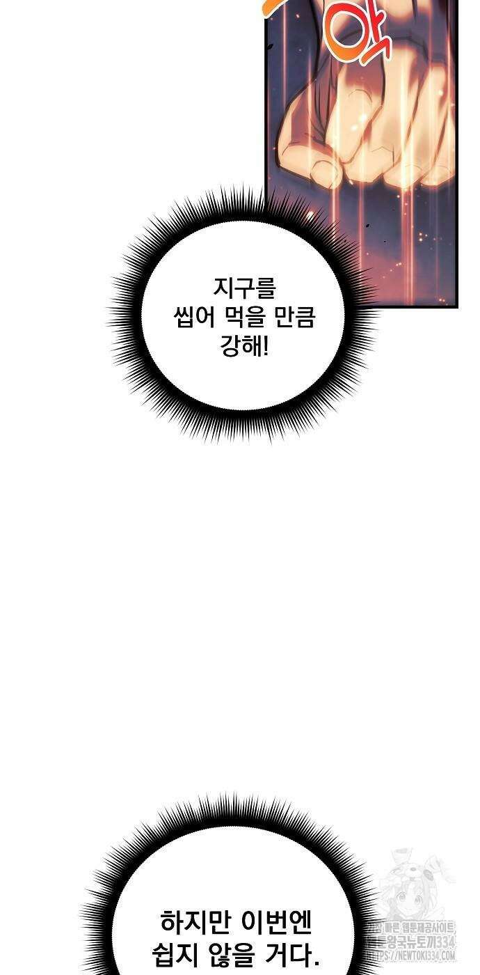 일신상의 이유로 잠시 휴재합니다 99화 24