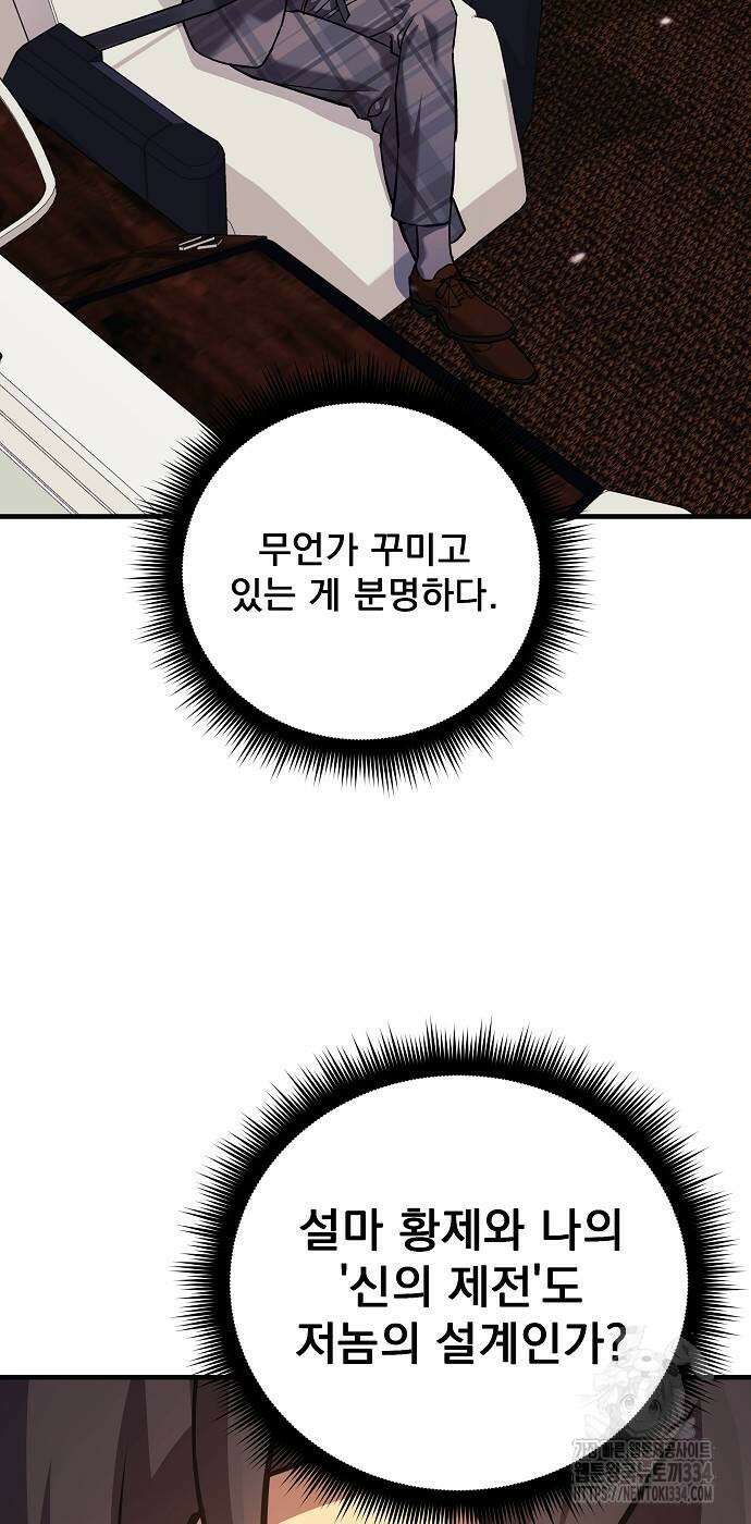 일신상의 이유로 잠시 휴재합니다 99화 28