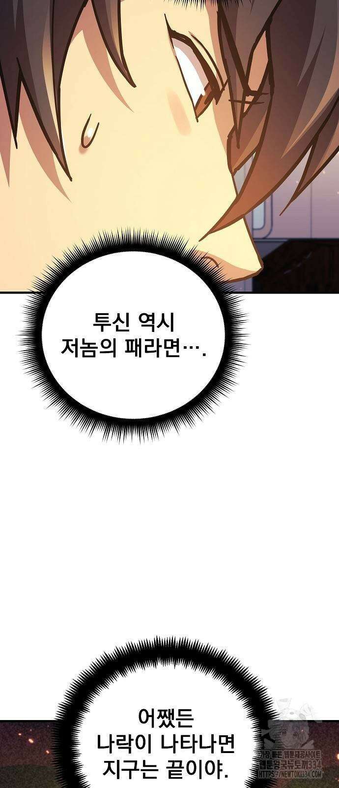 일신상의 이유로 잠시 휴재합니다 99화 29