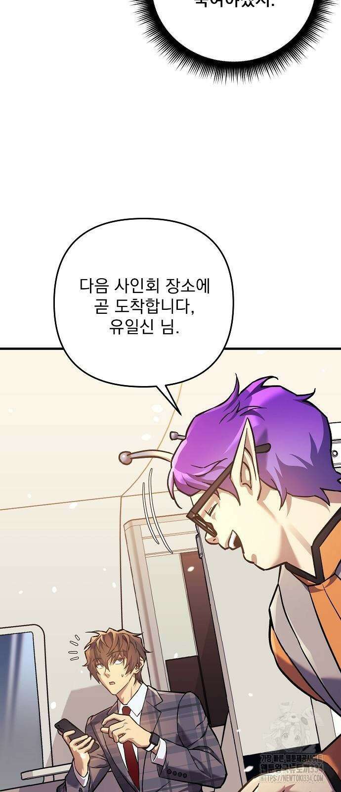 일신상의 이유로 잠시 휴재합니다 99화 31