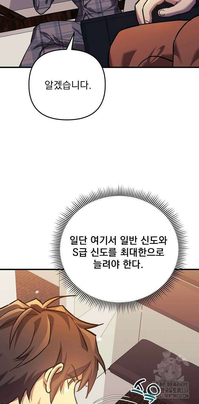 일신상의 이유로 잠시 휴재합니다 99화 32
