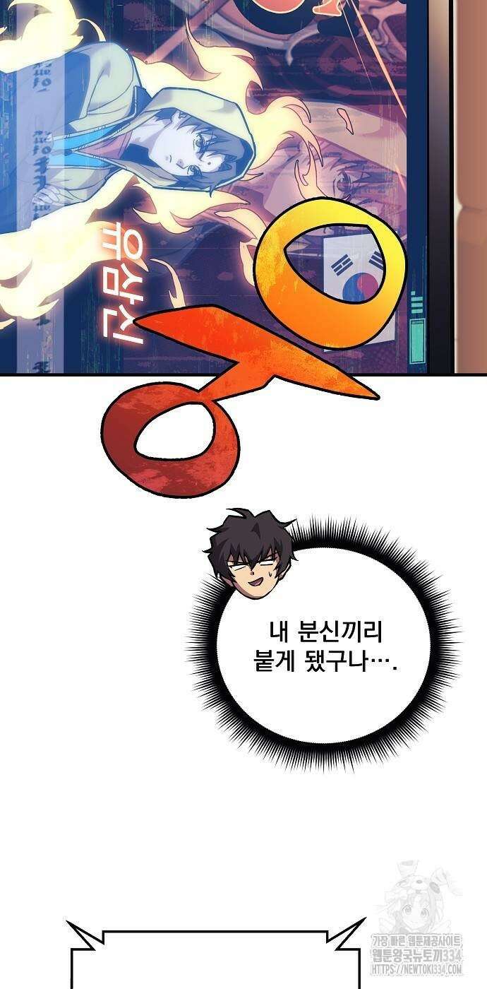 일신상의 이유로 잠시 휴재합니다 99화 36
