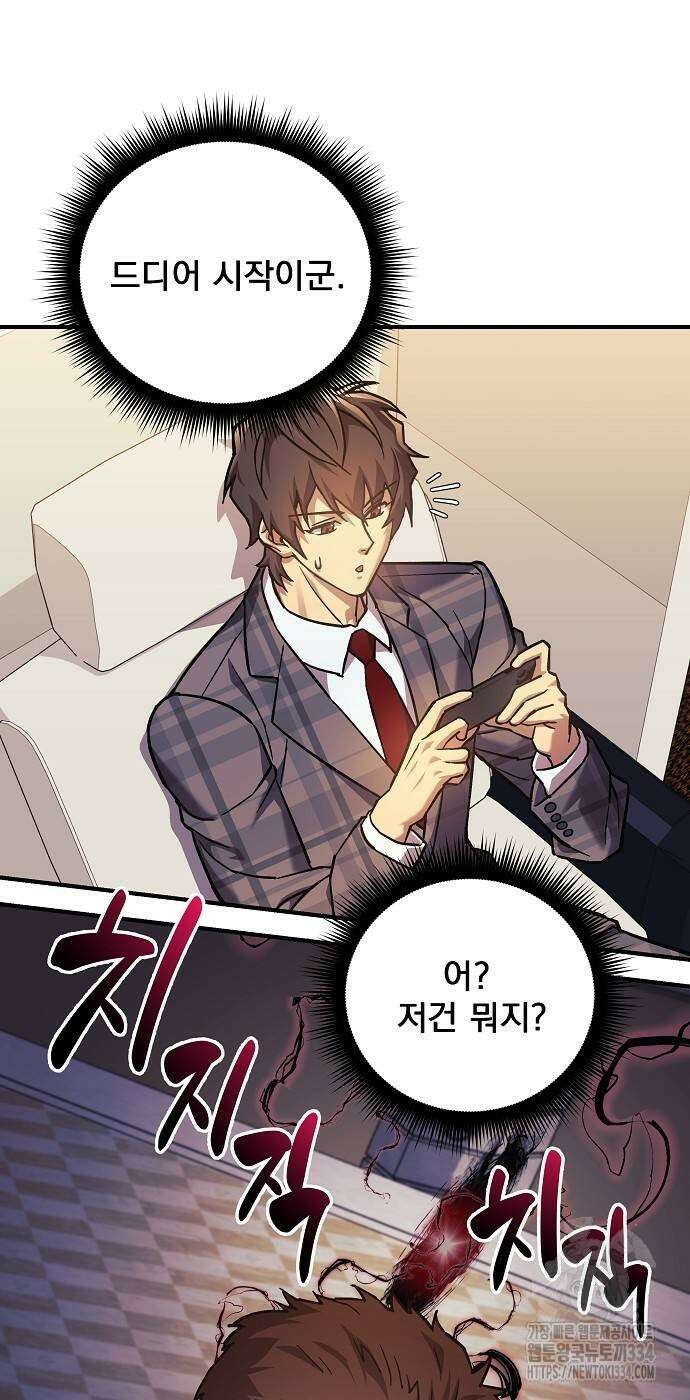 일신상의 이유로 잠시 휴재합니다 99화 38
