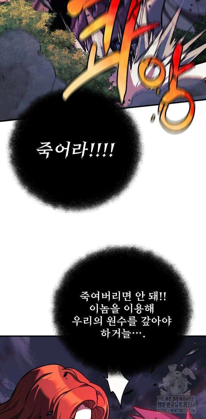 일신상의 이유로 잠시 휴재합니다 99화 48