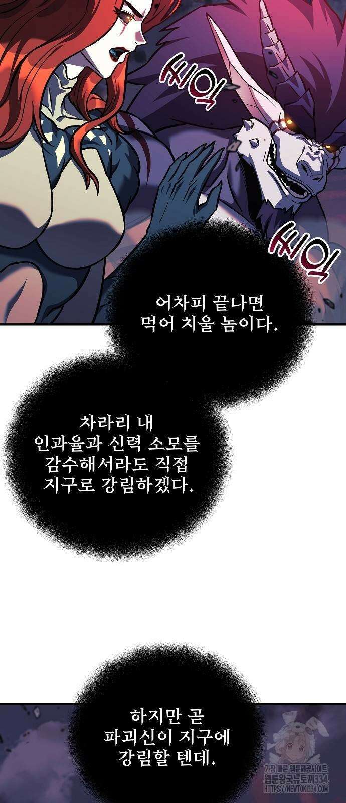 일신상의 이유로 잠시 휴재합니다 99화 49