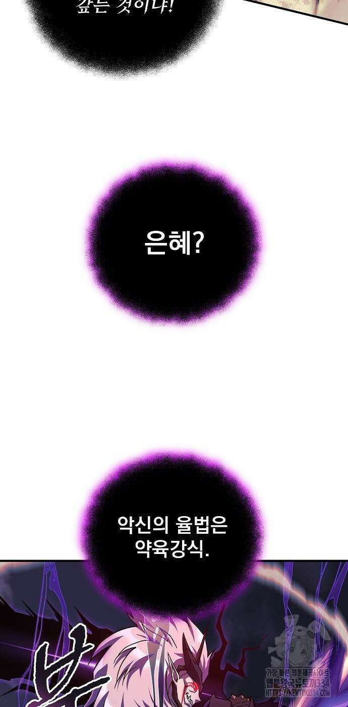 일신상의 이유로 잠시 휴재합니다 99화 62
