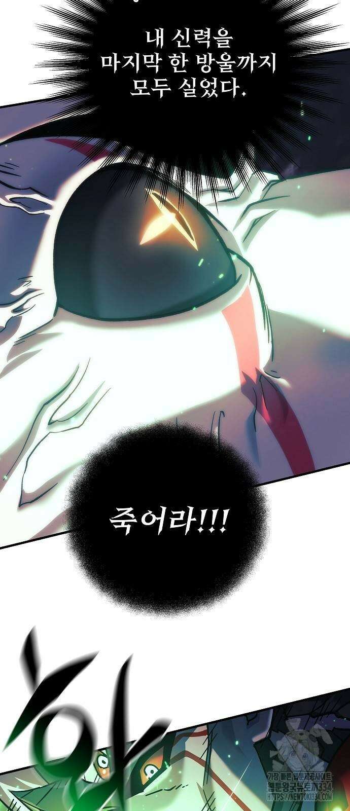 일신상의 이유로 잠시 휴재합니다 99화 73