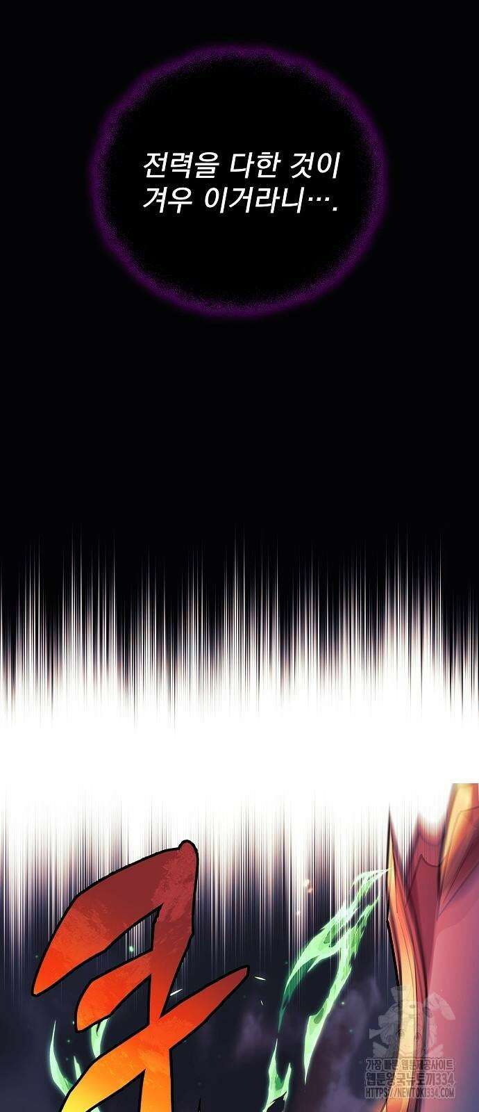 일신상의 이유로 잠시 휴재합니다 99화 77