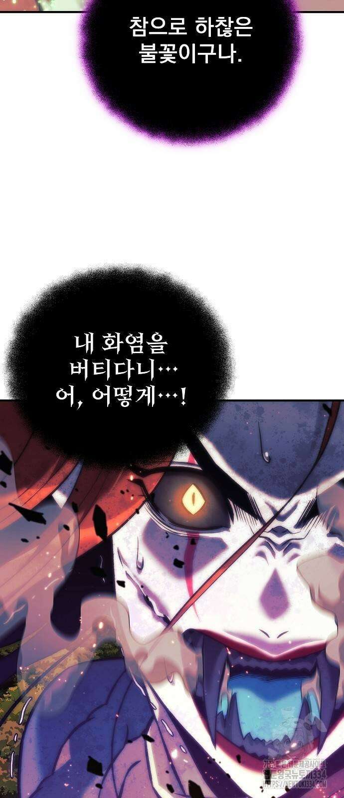 일신상의 이유로 잠시 휴재합니다 99화 79