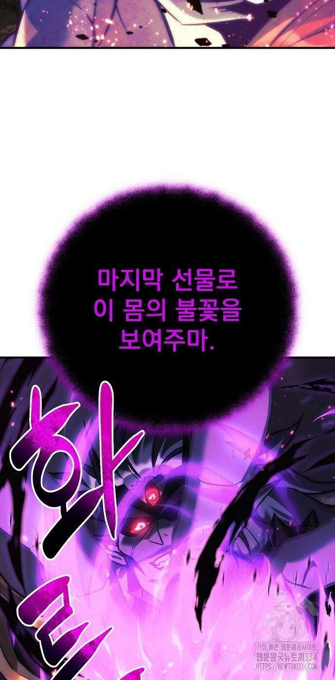 일신상의 이유로 잠시 휴재합니다 99화 80