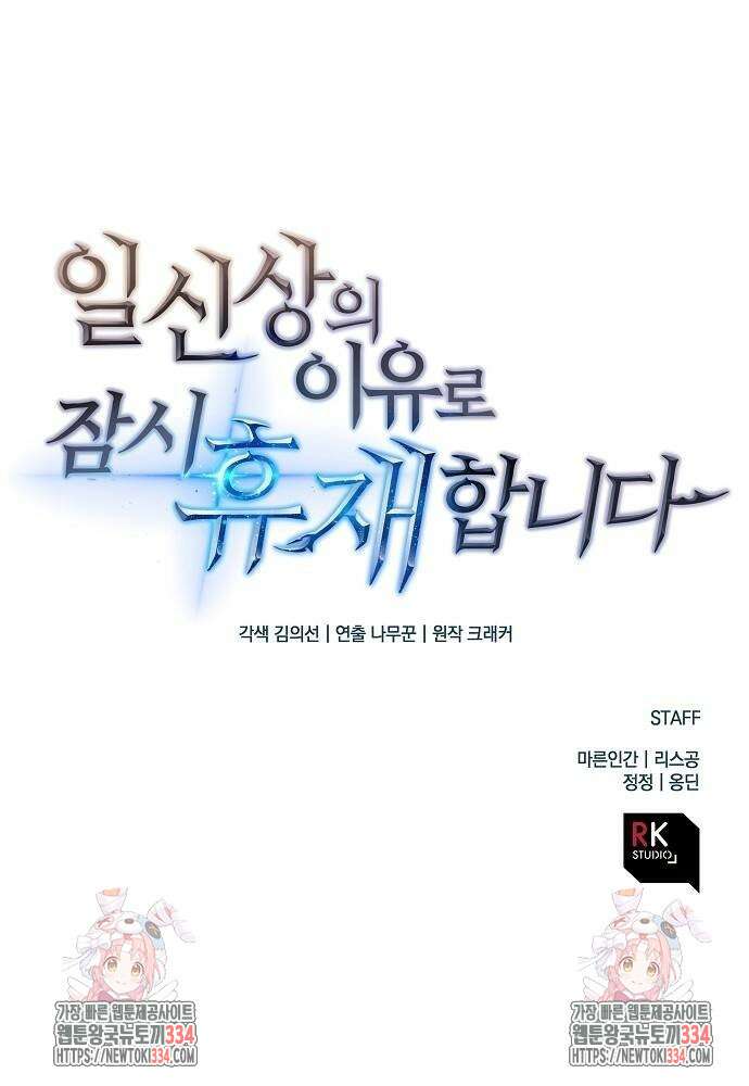 일신상의 이유로 잠시 휴재합니다 99화 83