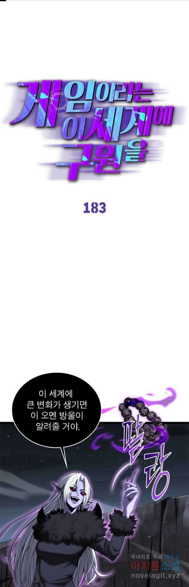 게임이라는 이 세계에 구원을 183화 1