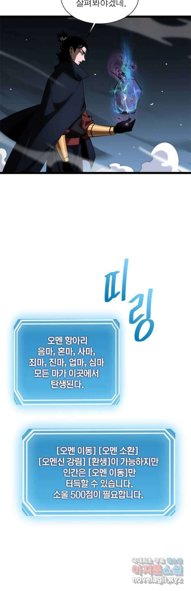 게임이라는 이 세계에 구원을 183화 7