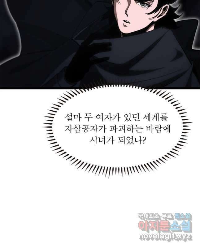 게임이라는 이 세계에 구원을 183화 15