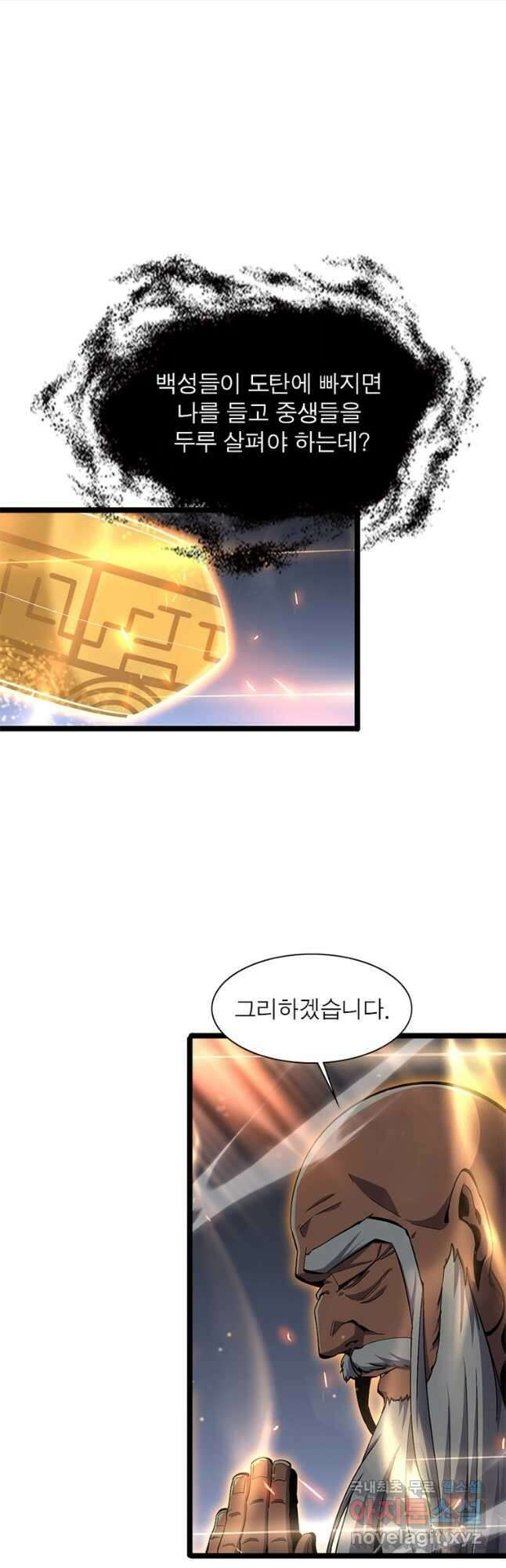 게임이라는 이 세계에 구원을 183화 24