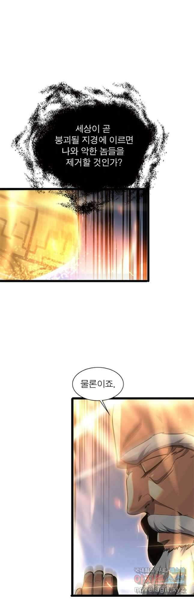게임이라는 이 세계에 구원을 183화 25