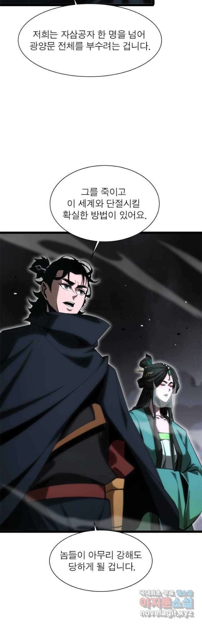 게임이라는 이 세계에 구원을 183화 38