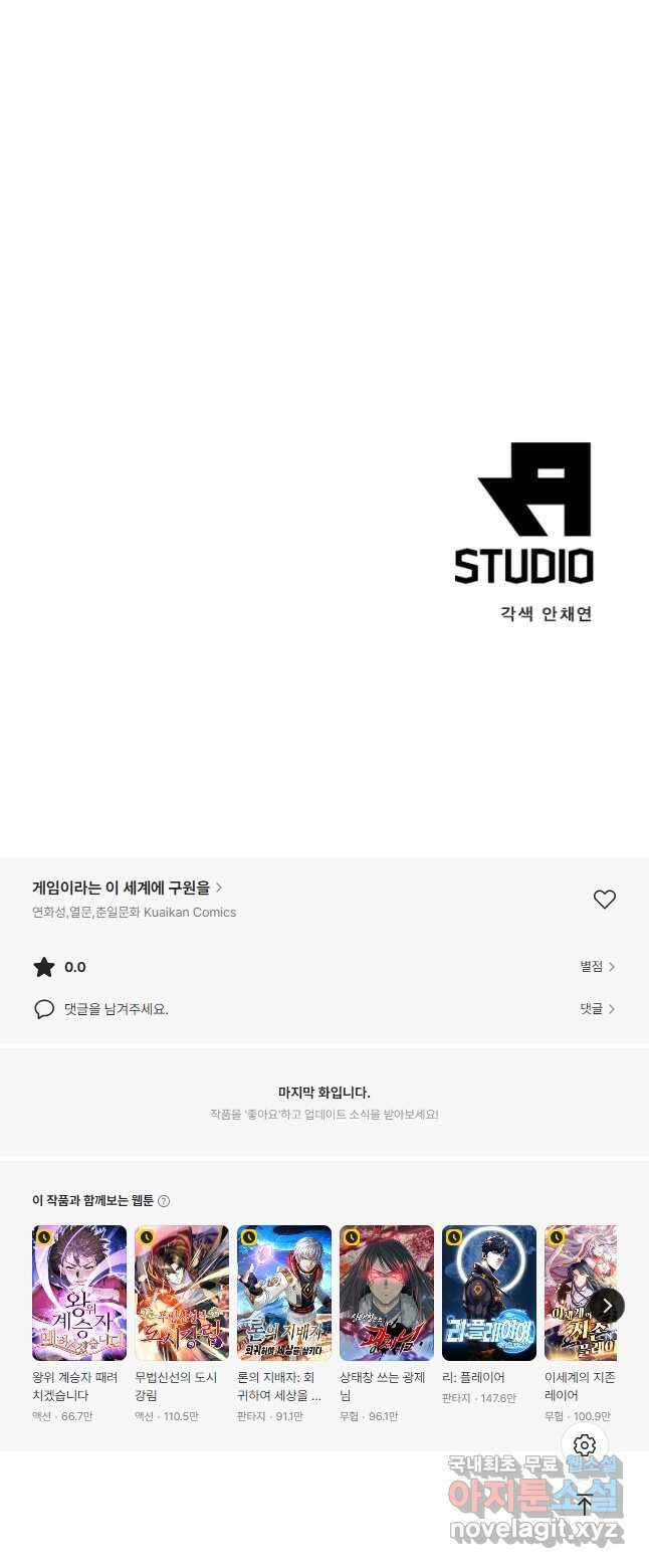 게임이라는 이 세계에 구원을 183화 39