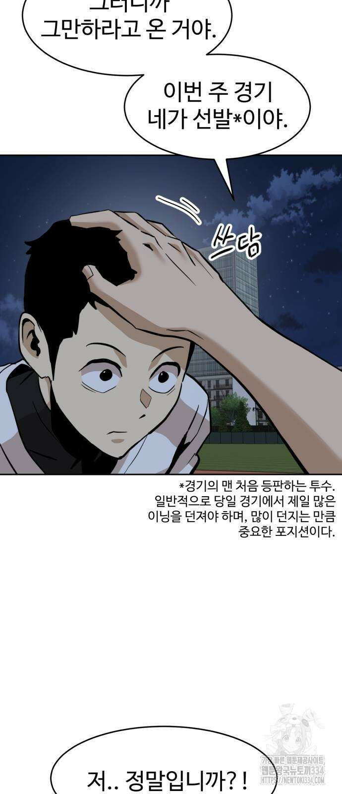2차전직 스킵용사 20화 12