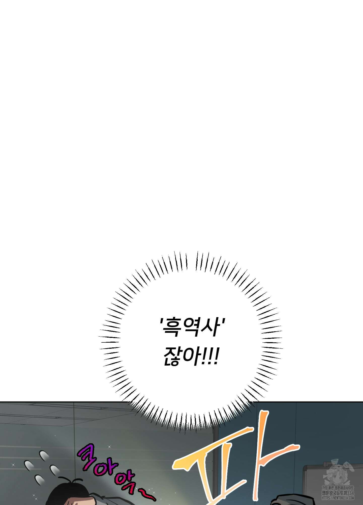 안돼요! 몰라요? 사실 알아요?! 3화 4