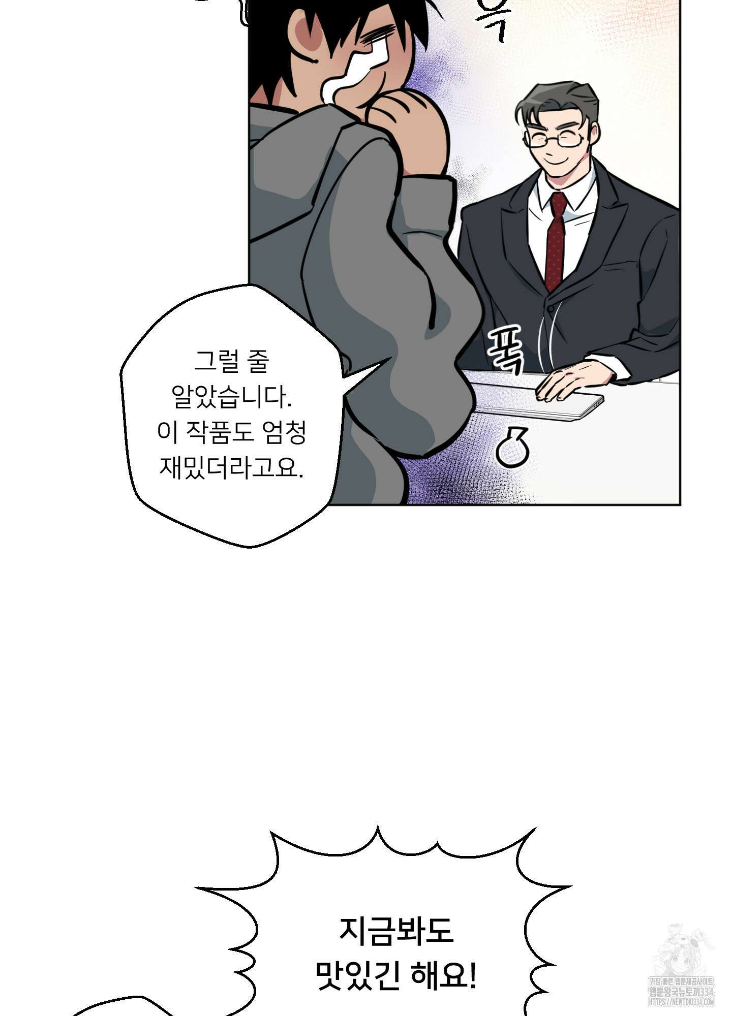 안돼요! 몰라요? 사실 알아요?! 3화 8
