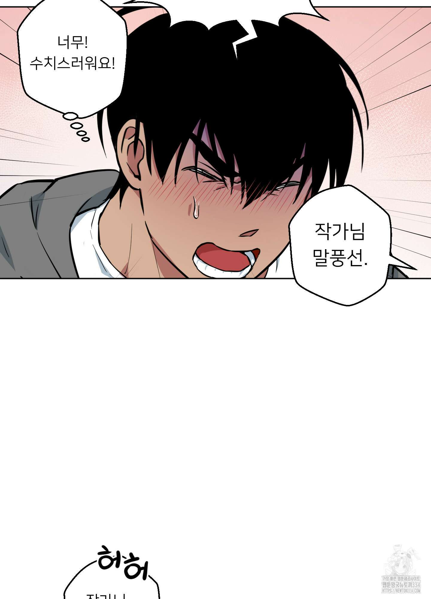 안돼요! 몰라요? 사실 알아요?! 3화 9