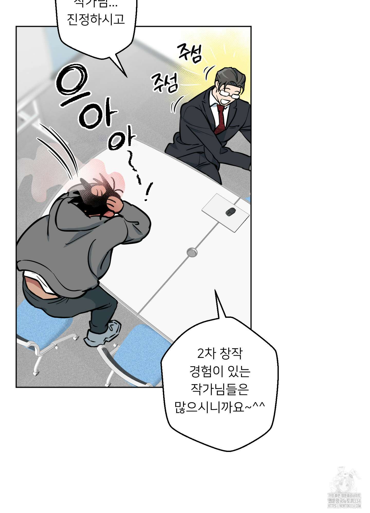 안돼요! 몰라요? 사실 알아요?! 3화 10